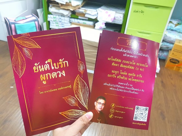 การ์ด ยันต์ใบรักผูกดวง
