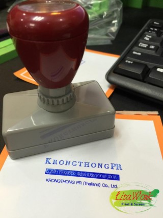 ตรายาง KRONGTHONG PR