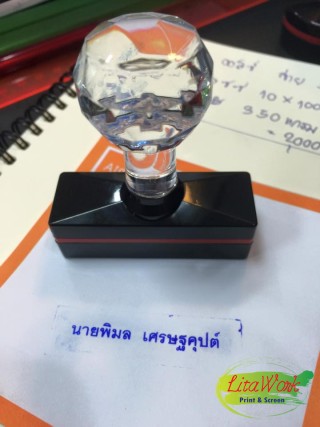 ตรายาง ชื่อ นามสกุล