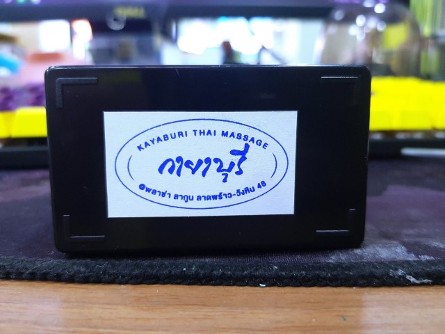 ตรายาง วายาบุรี
