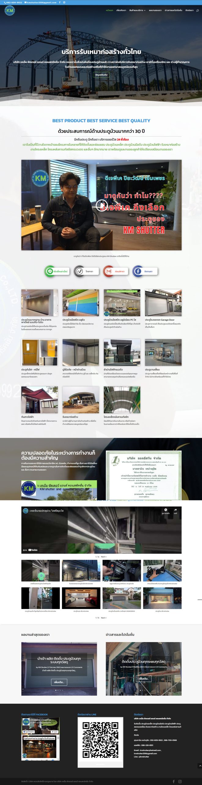 ทำเว็บไซต์บริษัท KM Shutter