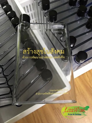 สกรีนขวดน้ำพลาสติก สร้างสุขในสังคม