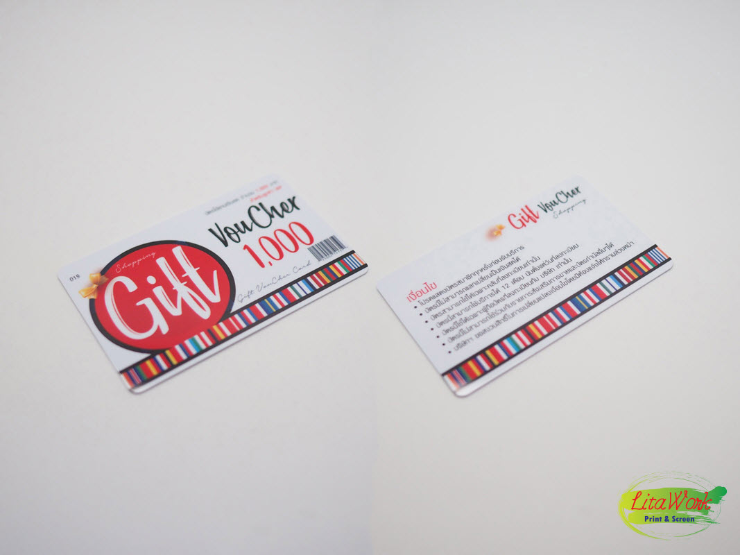 สกรีนบัตรส่วนลด Gift Voucher