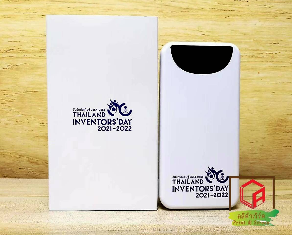 สกรีนพาวเวอร์แบงค์ Thailand Invertors Day 2022