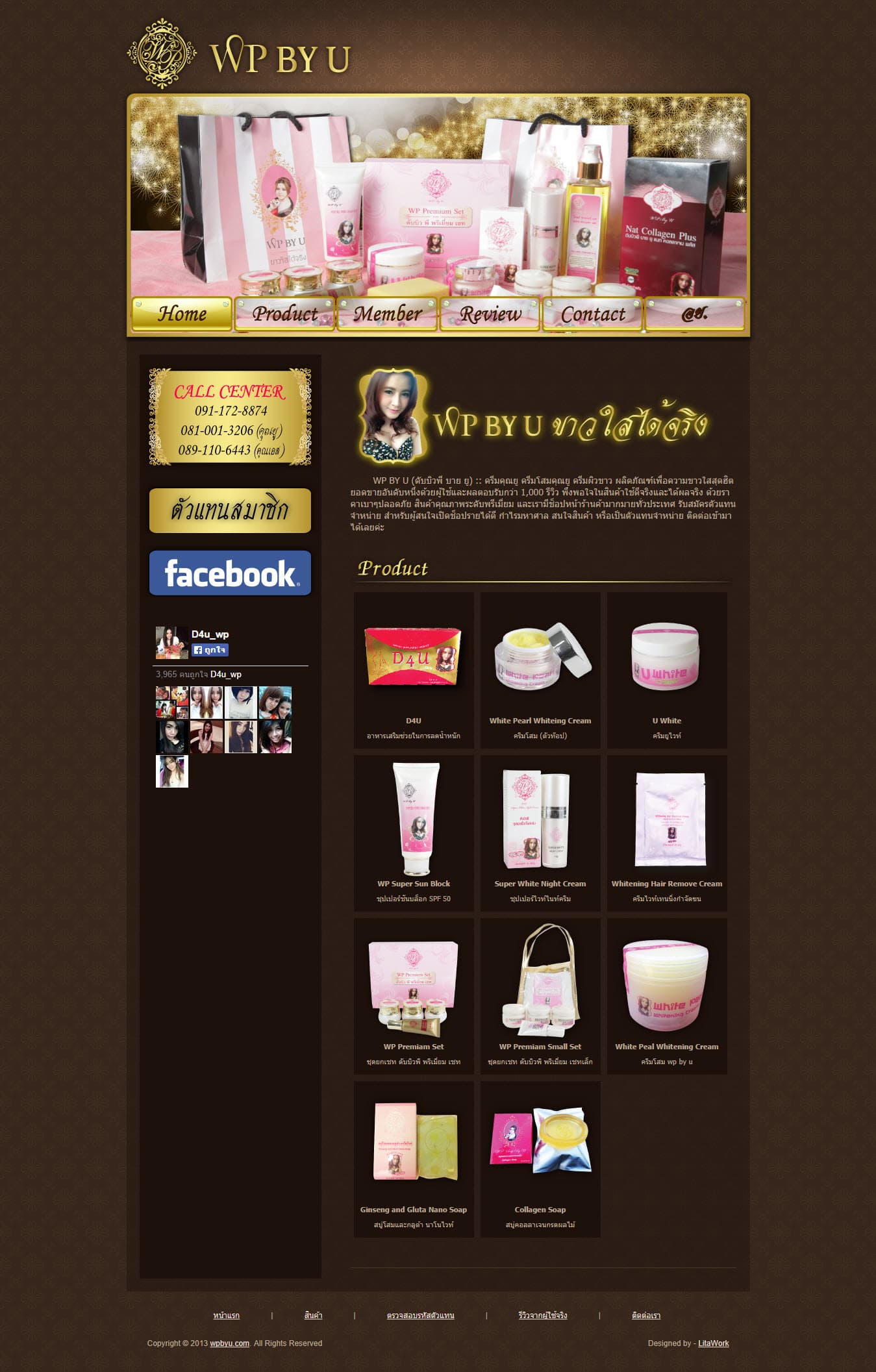 เว็บไซต์แสดงสินค้า WPBYU